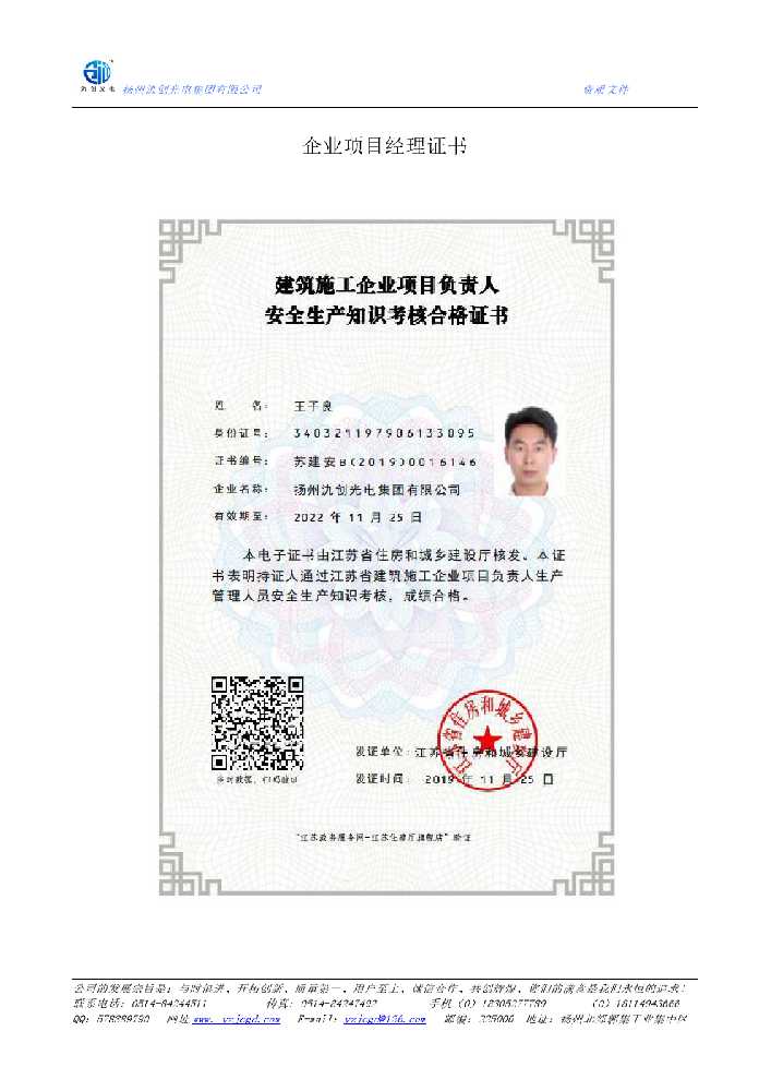 青浦区企业项目经理证书